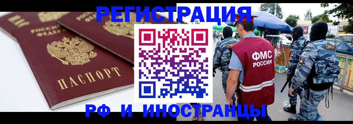 прописка в Зверево